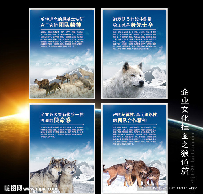 企业文化狼道挂图海报