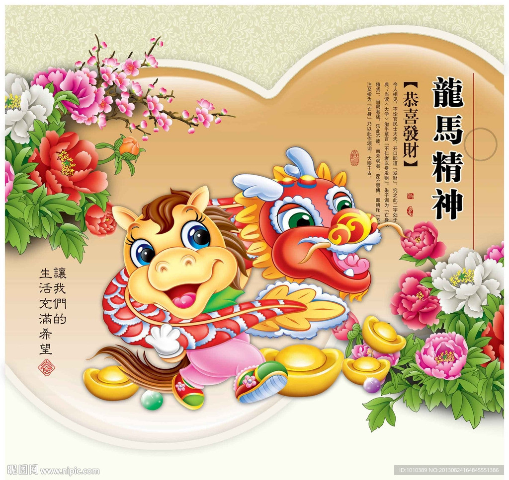 2014 龙马精神