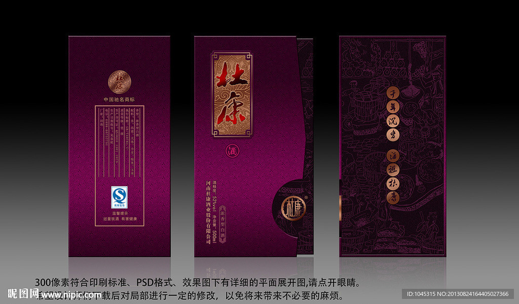 酒包装设计