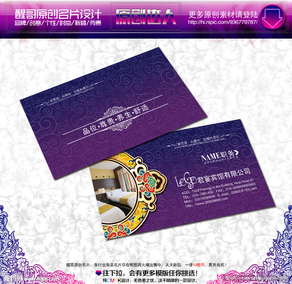 宾馆名片