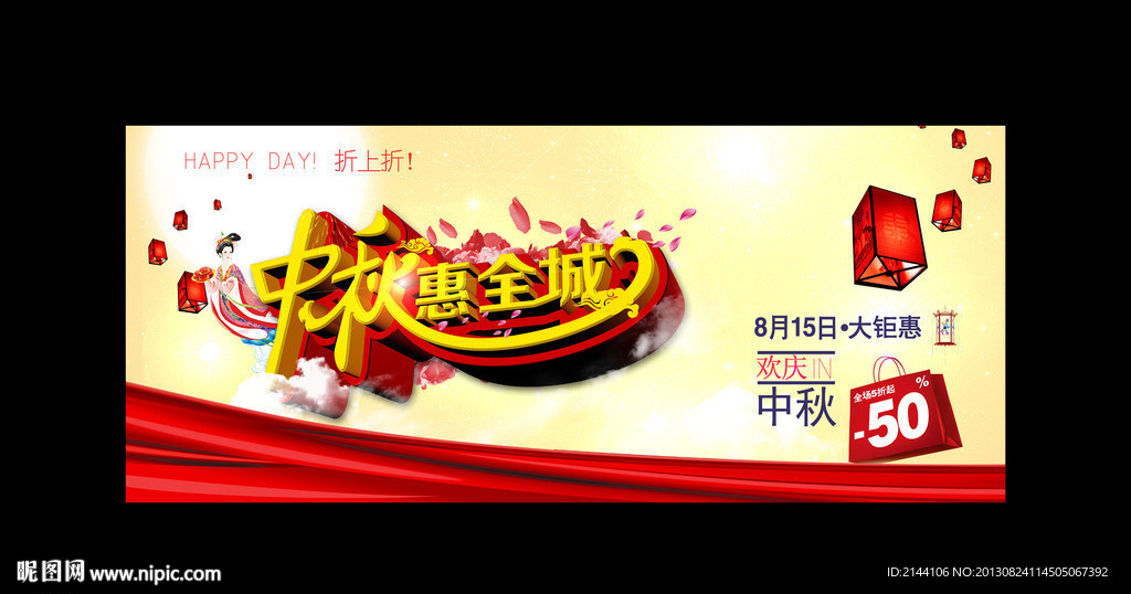 中秋