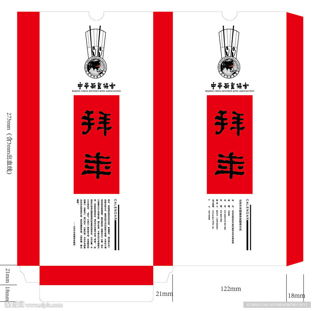 2014年 台历封套