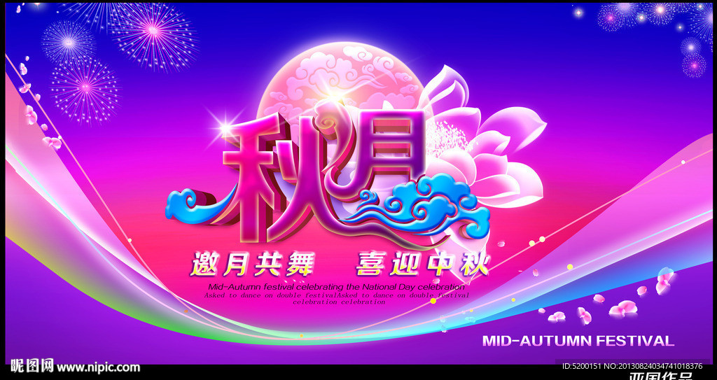 中秋节背景