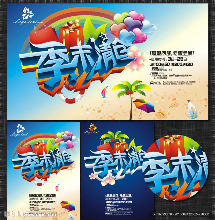 清仓