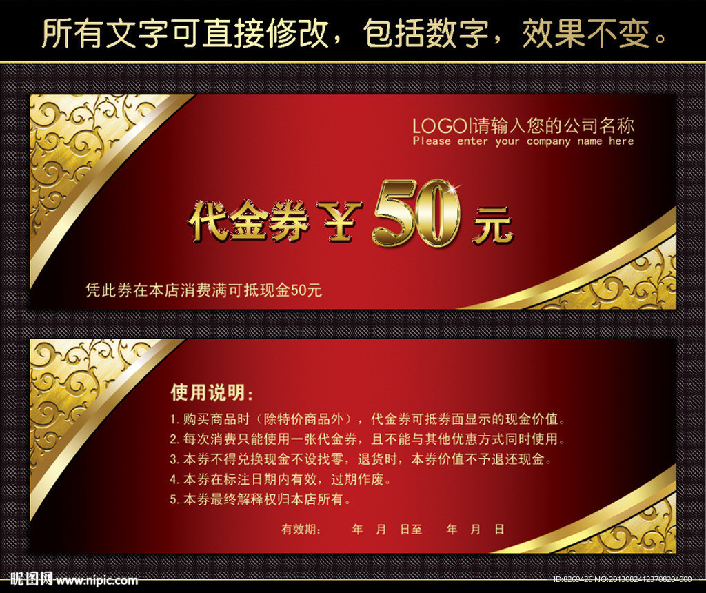 代金券