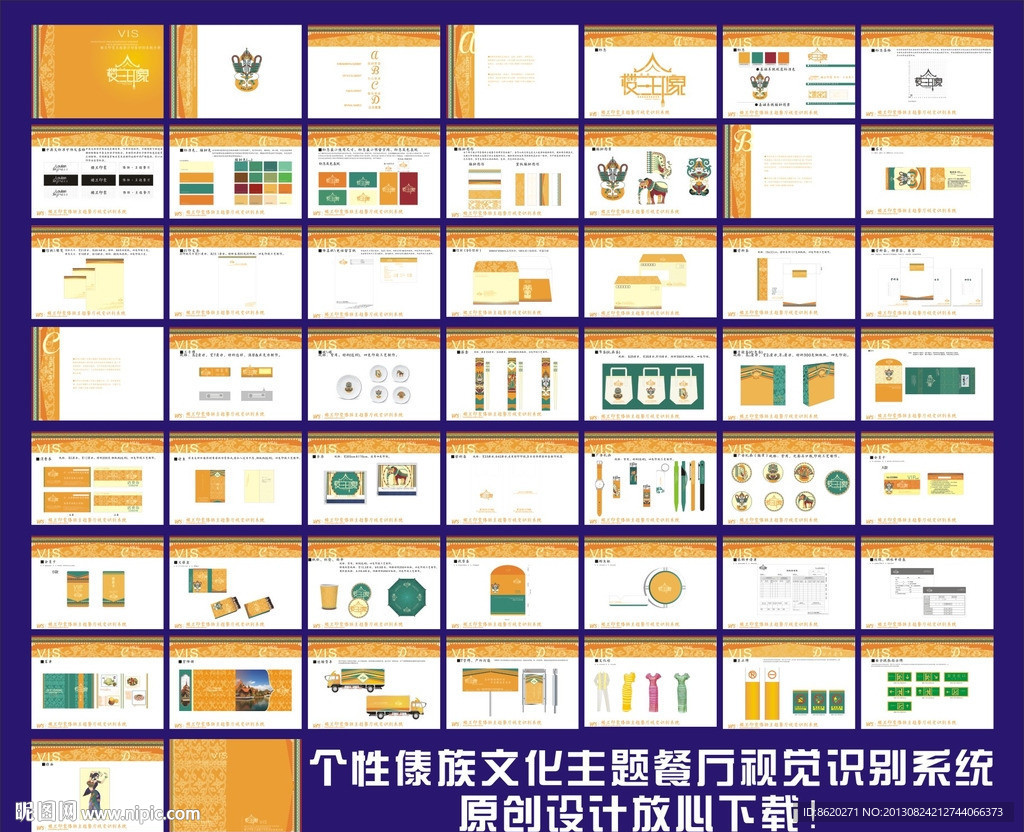 个性傣族文化主题餐厅