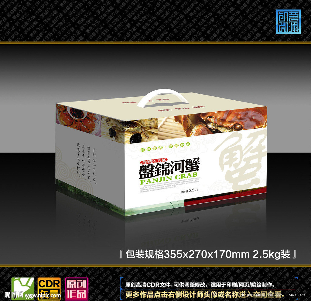 河蟹包装盒