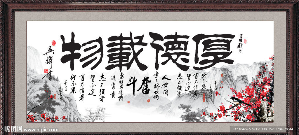 厚德载物