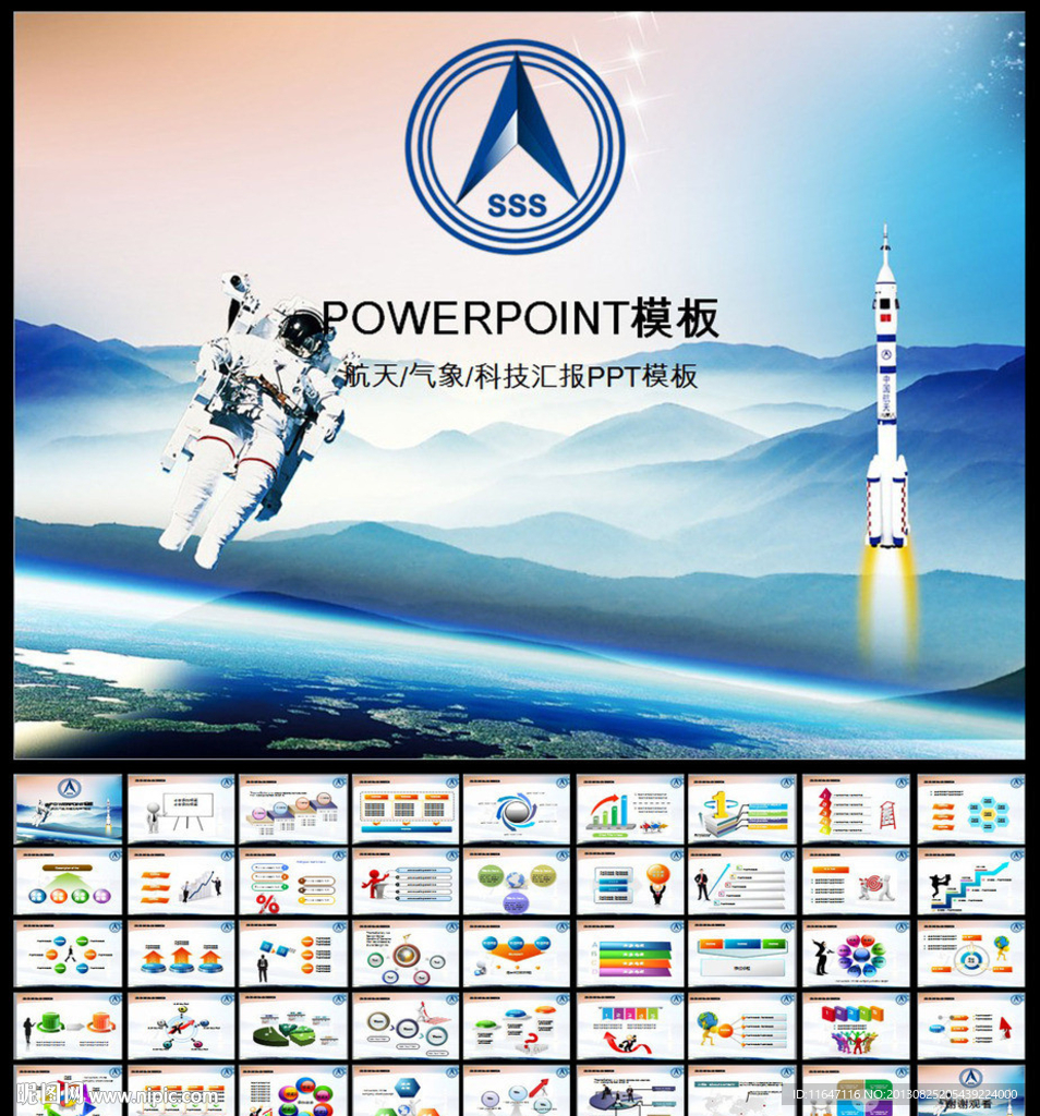 中国航天PPT