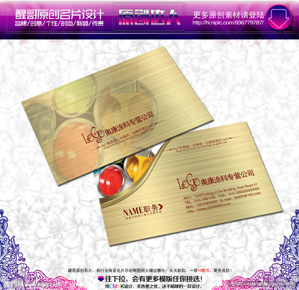 涂料 名片 涂料名片