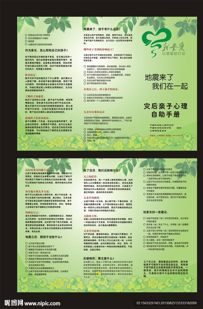心理援助三折页