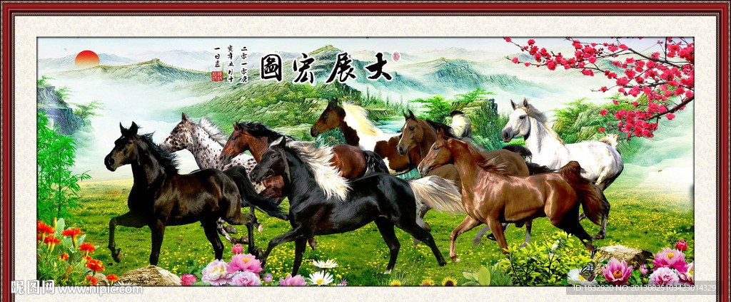 马到成功 大展宏图