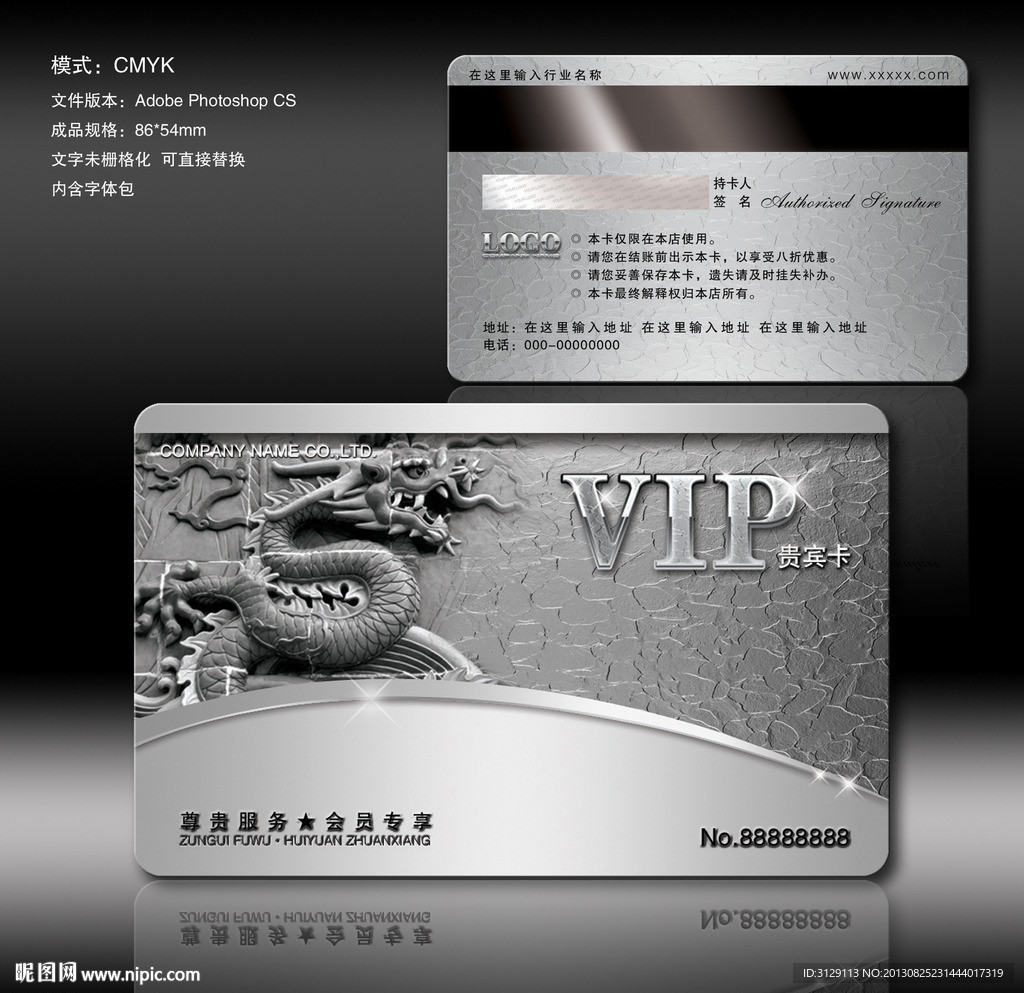 浮雕龙纹VIP会员卡