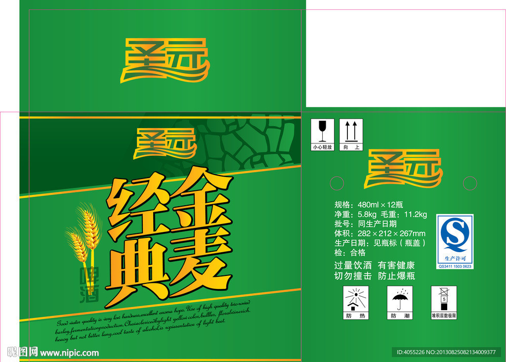 圣元经典金麦