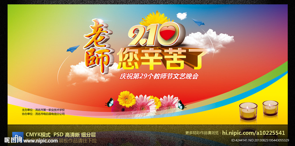 教师节