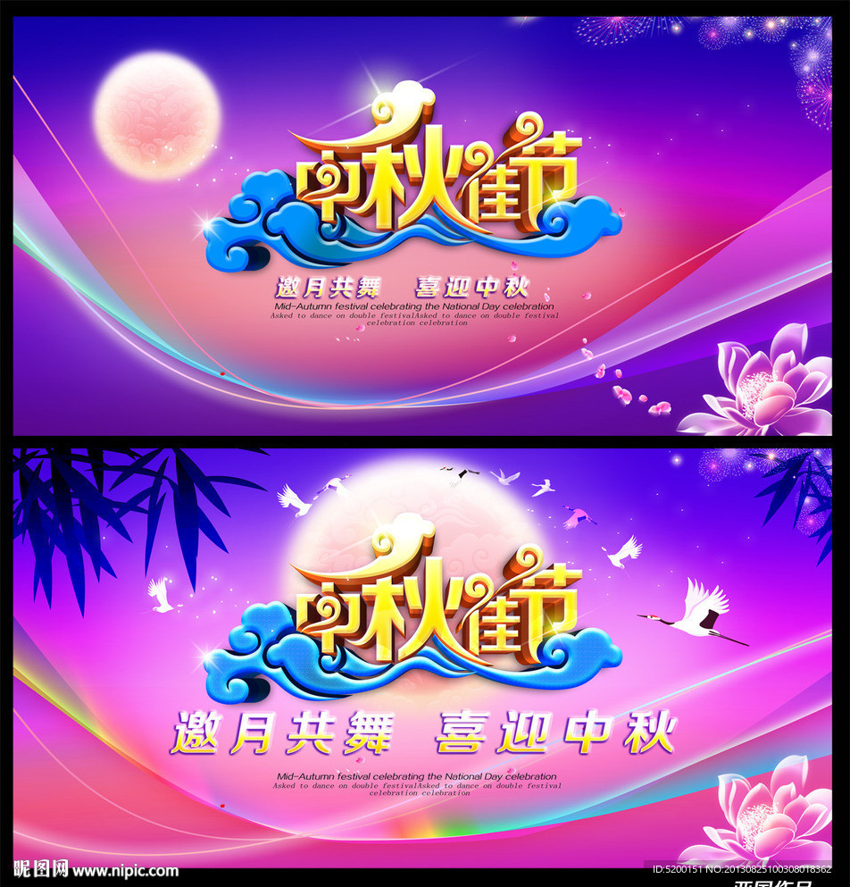 中秋 中秋展板
