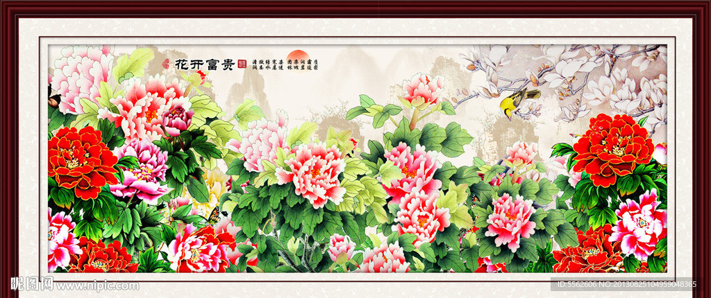 花开富贵