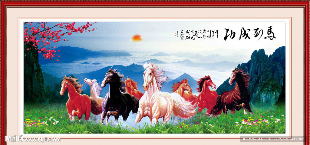 八骏图