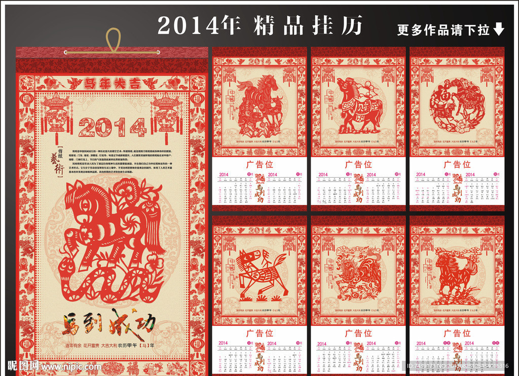 2014年挂历 年历