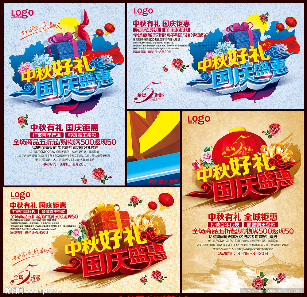 中秋国庆