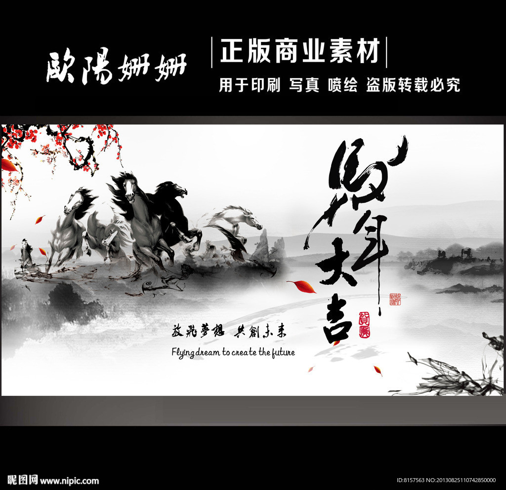 马年大吉