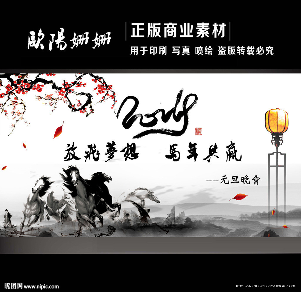 放飞梦想马年晚会背景
