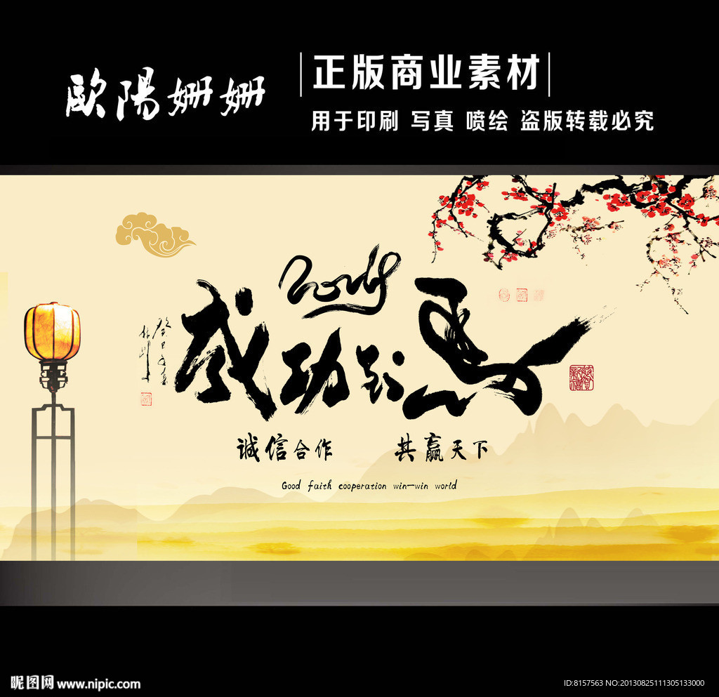 马到成功晚会背景