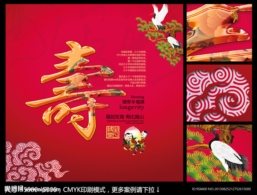 寿 祝寿