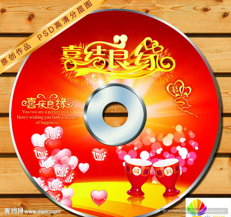婚庆 DVD光盘封面