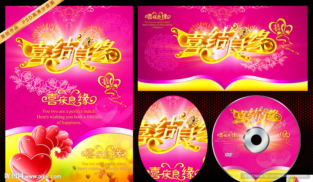 喜结良缘 婚庆素材