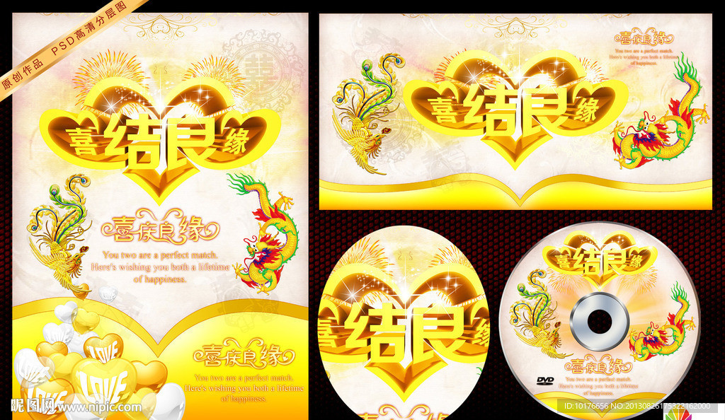 喜结良缘 婚庆素材