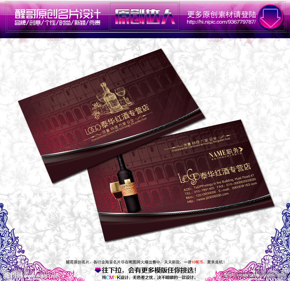 红酒名片