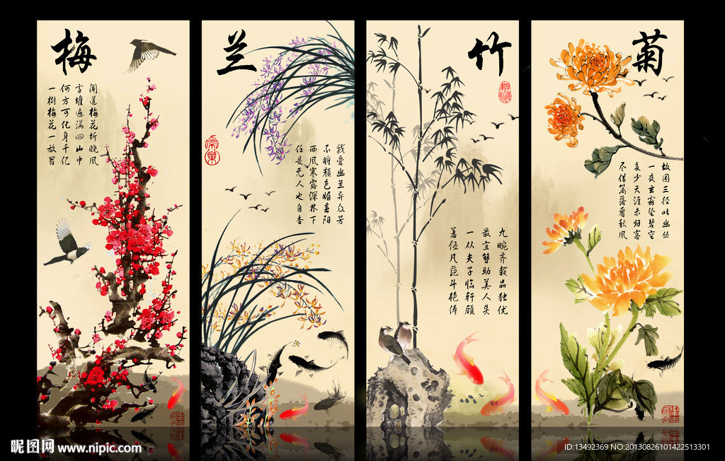 梅兰竹菊