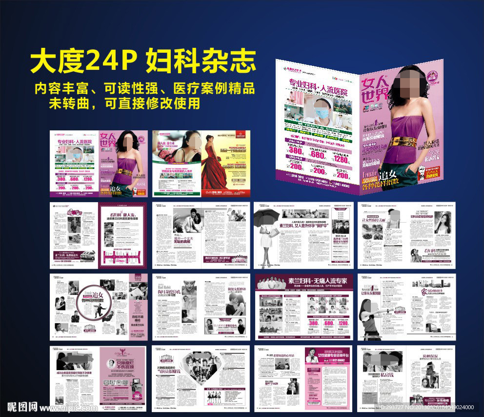 妇科杂志 医疗杂志