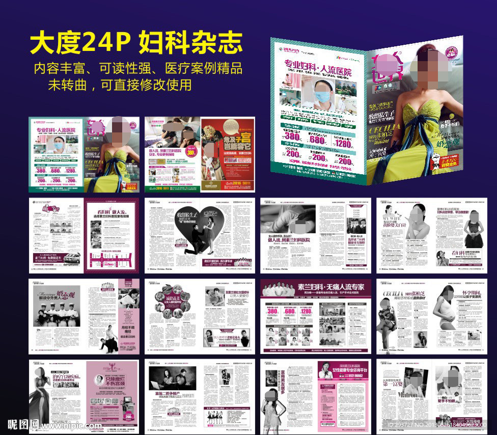 妇科杂志 医疗杂志