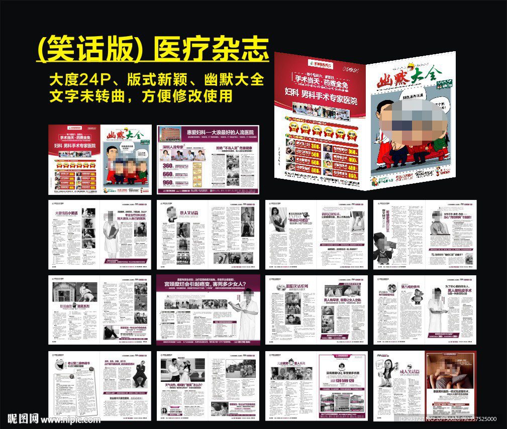 笑话杂志 医疗杂志