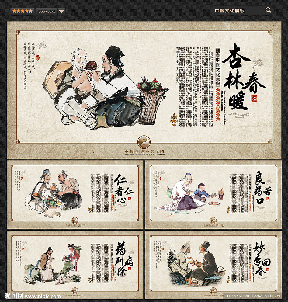 中医