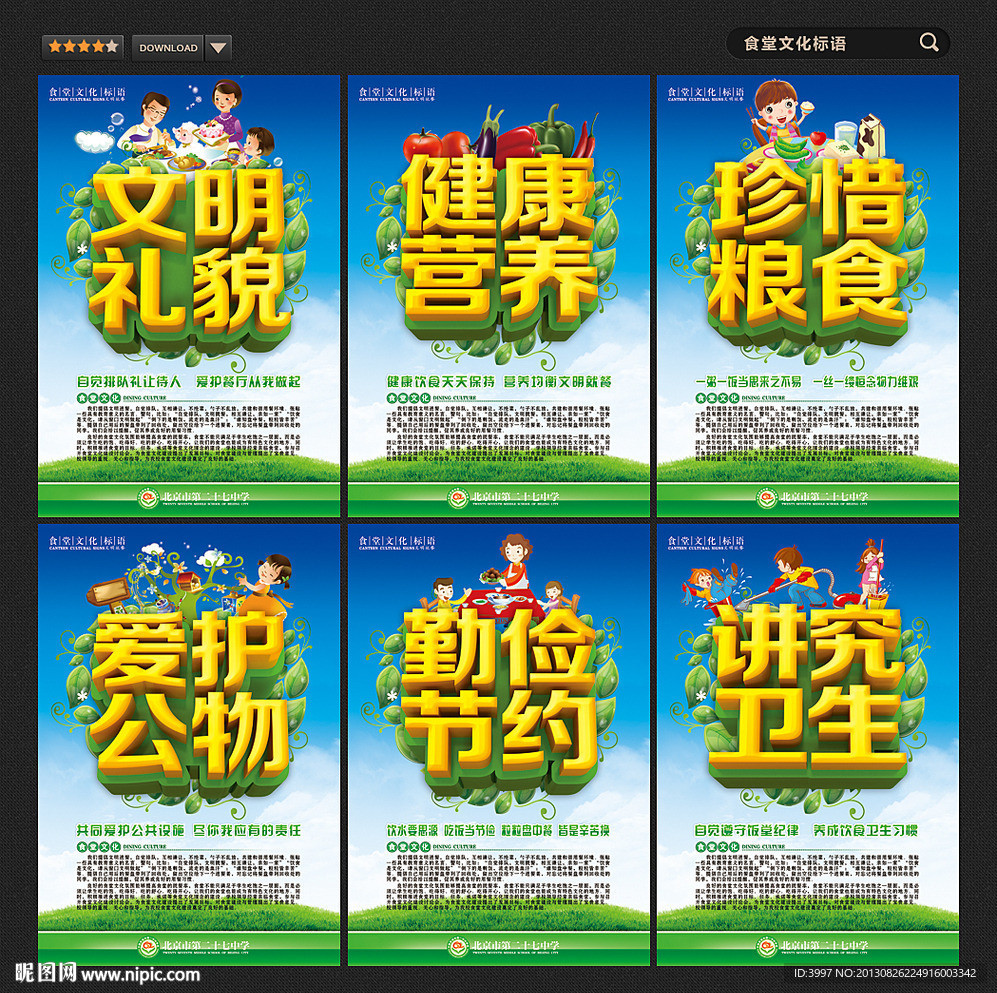 食堂标语