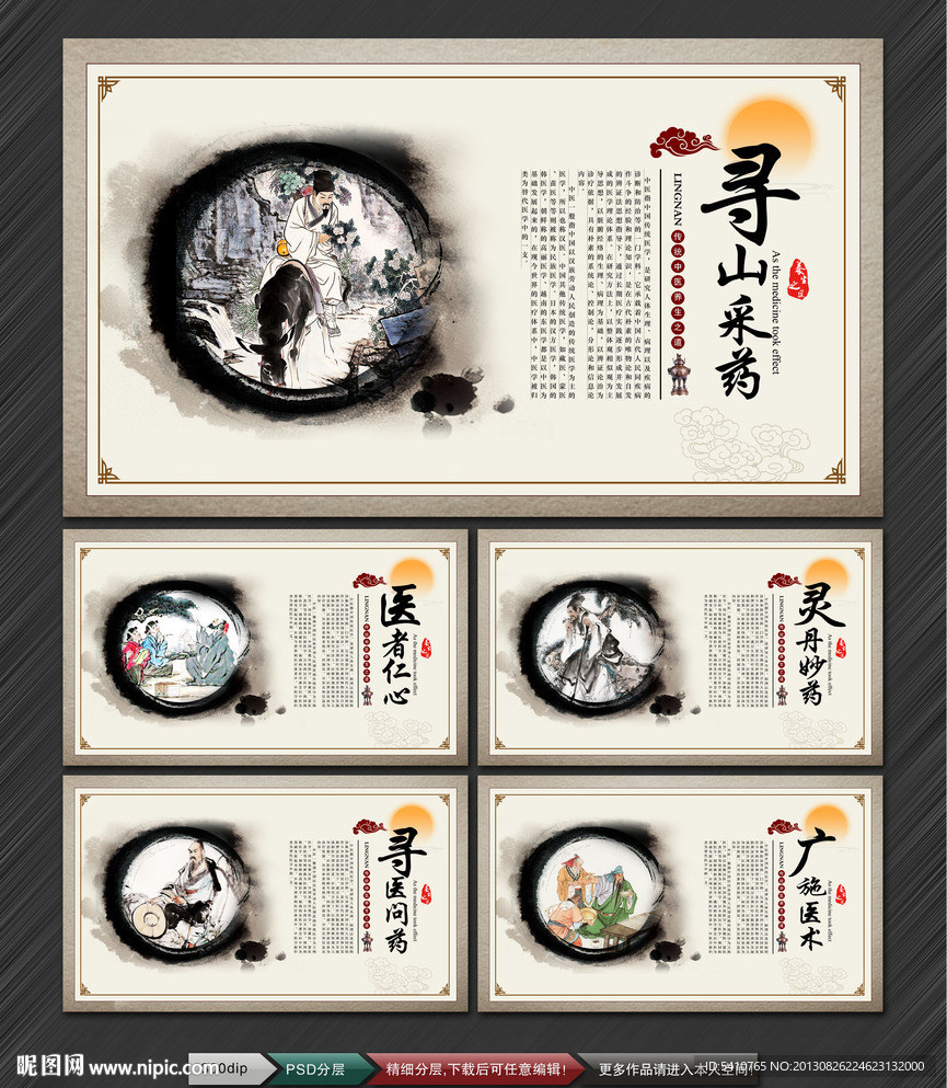 中医文化