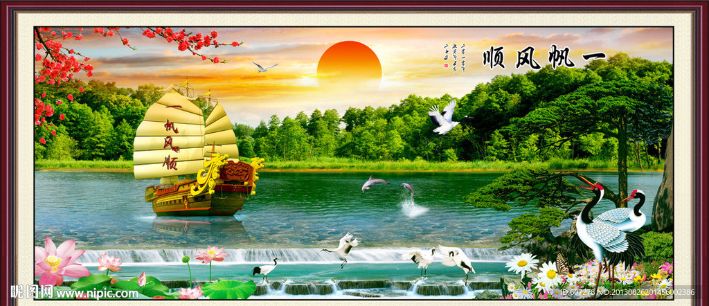 一帆风顺