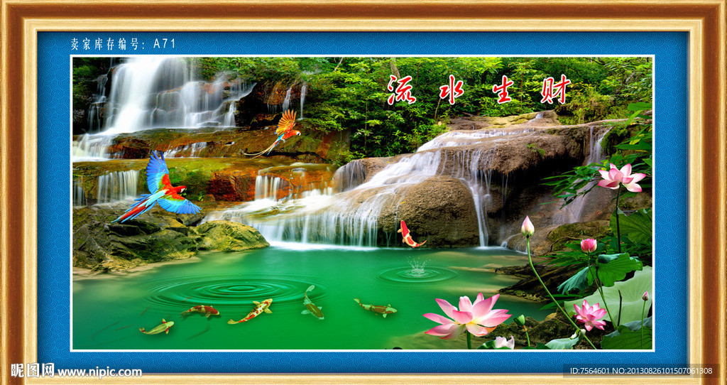 流水生财