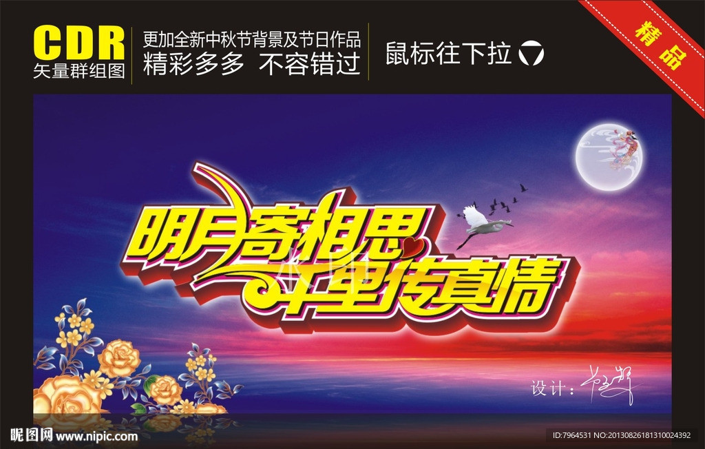 中秋节