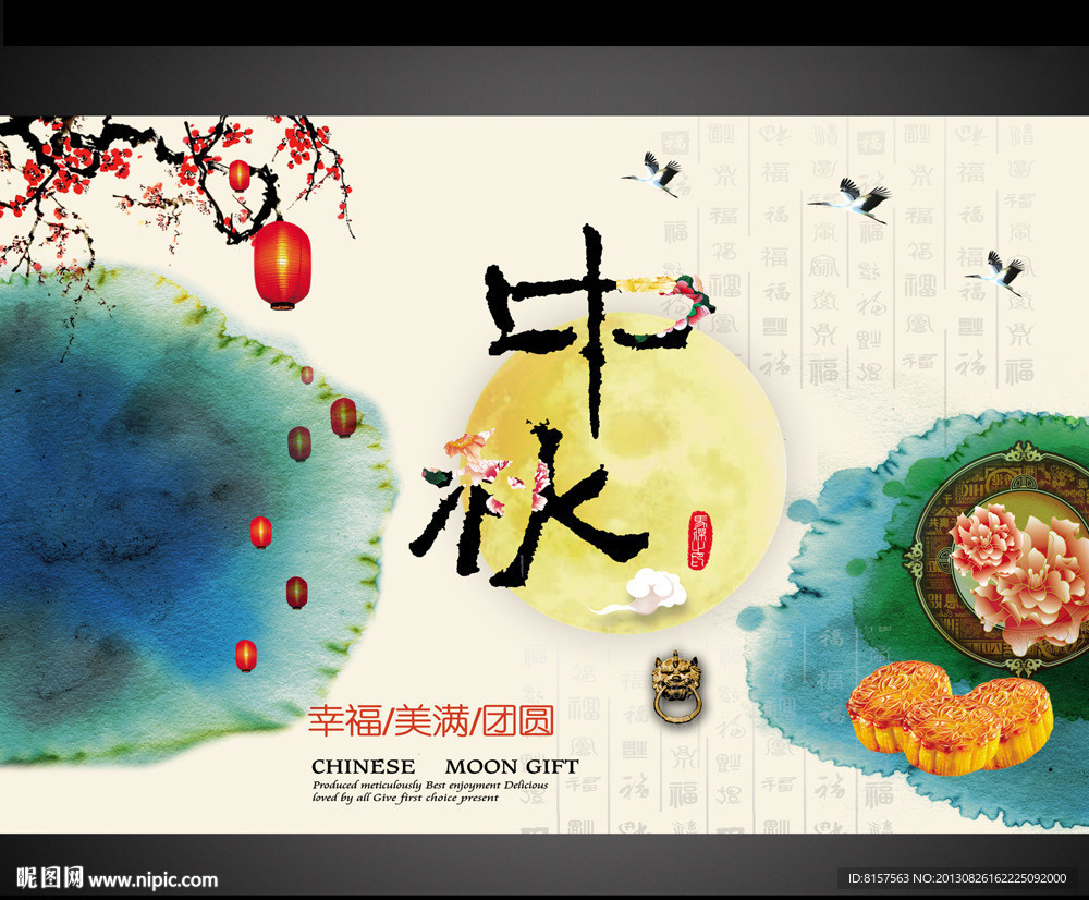 中秋海报