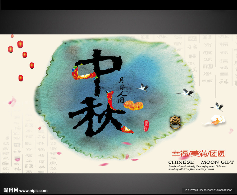 中秋海报
