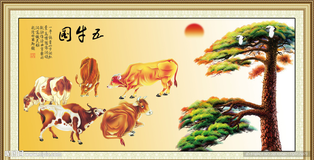 五牛图