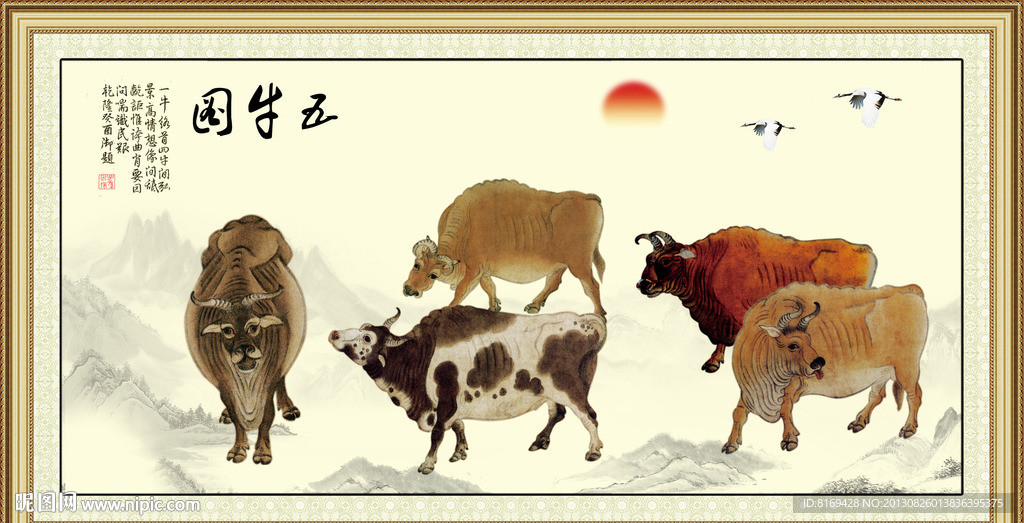 五牛图
