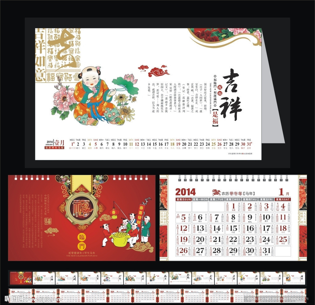 福娃福临门喜庆台历
