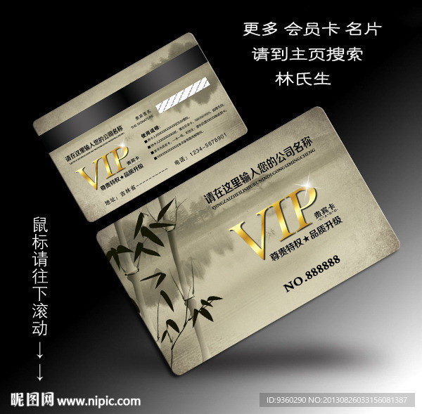 水墨会员卡