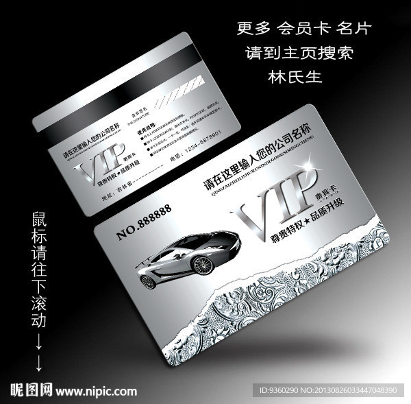 汽车会员卡