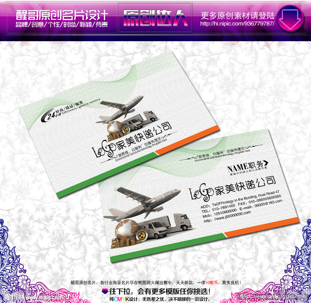 快递名片 快递名片 快递名片